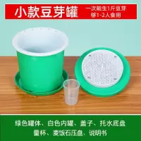小豆芽罐 一个(无种子) 生豆芽机家用小型发豆芽罐神器种植桶芽苗菜育苗盘麦饭石全自动