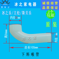 新款 原装冰之乐冰淇淋机硅胶连接管立松冰激凌机输料管斯贝乐下料喉管