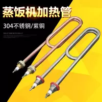 非标定制 双U型蒸饭机加热管蒸饭车电热管蒸饭柜电加热管220V 380V 3KW 4KW