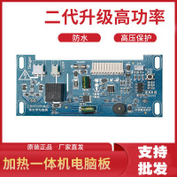 电脑板 价格 净水器电脑板 冷热一体机控制板 ro反渗透净水器 加热直饮水机