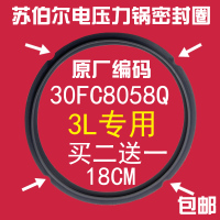 通用苏泊尔电压力锅密封圈配件SY-30FC8058Q硅橡圈3L胶圈皮圈垫子