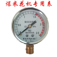 老式手摇爆米花机专用压力表 防震压力表玉米大米米花机专用表
