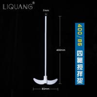 四氟搅拌桨85/400mm GZ120-S数显型电子悬臂式恒速强力电动搅拌实验室搅拌机调速搅拌