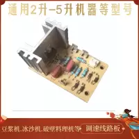 通用商用现磨豆浆机沙冰机破壁料理机线路版 电路板配件