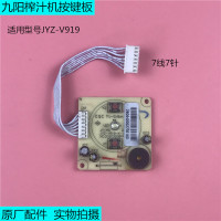 九阳榨汁机原汁机原厂配件线路板 JYZ-V919按键板控制板 显示灯板