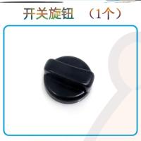开关塑料旋钮(1个) 煮面桶蒸包炉通用开关燃气灶猛火灶快速炉旋钮开关煤气炉按钮配件