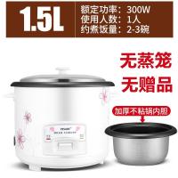 豪华厚白色1.5L(无蒸笼赠品-890 小型电饭煲蒸盘电饭锅多功能家用电器带蒸锅智能型超迷你小号2人