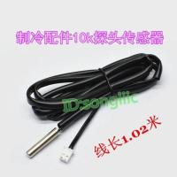 电子数显温控仪温度传感器10k探头冰箱冰柜 制冰机温控传感器探头