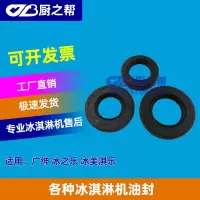 广绅冰淇淋机配件/东贝冰激凌机减速器油封/冰之乐冰淇淋机油封