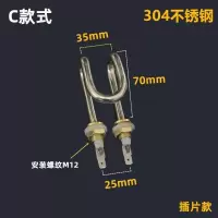 C款式304不锈钢220V800W 蒸包机发热管 蒸包炉加热管 蒸包子电热管包子机 电热棒220V1.2kw