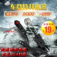 12v优质点烟器小汽车用热得快 12V24V车载电热水器热得快车用烧开热水器烧水棒电热杯开电热棒管