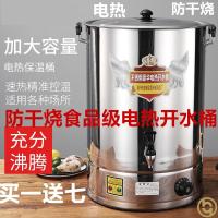 食品级20L无龙头防干烧 电热烧水桶保温一体商用开水机不锈钢桶带阀门龙头饭店专用保温桶
