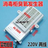 消毒柜机配件二线220v通用臭氧发生器筷子消毒机负离子杀菌臭氧器