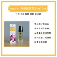 浅黄色 莲花手油 SUNDARI莲花/印度楝护手精华油10ML修复滋润去纹干裂冻倒刺护甲缘