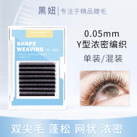 0.05粗度开花郁金香y型嫁接假睫毛柔软浓密yy形睫毛编织爱情网状