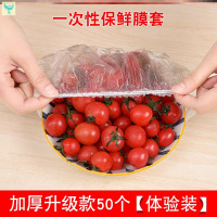 [体验装]加厚50个 保鲜膜 一次保鲜膜套食物剩饭菜剩菜碗盖防尘盖套袋家用套碗袋子伸缩塑料