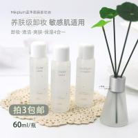 预.售必入!卸妆无残留|Mikiplum眼唇卸妆液水油分离彩妆温和清洁