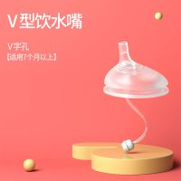 [透明色]小月龄☆学饮嘴(带吸管一体式) V型孔[7个月以上] 通用可么多么奶嘴吸管一体式吸管鸭嘴杯奶瓶配件可么可多学饮