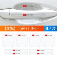 CHINA(透明款) 后视镜贴(2片装) 汽车门碗保护贴车门把手贴隐形通用拉手门边防撞条防刮贴装饰用品