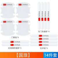 CHINA[透明款] 后视镜贴[2片装] 汽车门碗保护贴车门把手防刮贴透明通用拉手车门边防撞条装饰用品