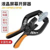 .手机拆机工具吸屏器 手机平板屏幕吸盘维修 液晶屏幕分离开启钳