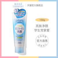 150g KOSE/高丝魅宝温和深层清洁保湿洁面乳女(胶原蛋白)150g日本