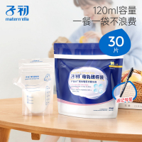 120ml1包 共30片 赠记号笔 子初储奶袋小容量120ml 母乳保鲜袋小买袋子储存袋奶袋小号存奶袋