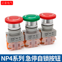 NP4-11ZS/1 正泰急停按钮 NP4-11ZS/1(蘑菇头自锁钮) 急停开关 一开一闭