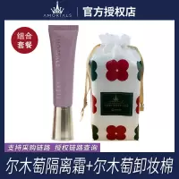 尔木萄隔离+尔木萄卸妆棉50片 尔木萄隔离霜+尔木萄卸妆棉两件套 妆前乳控油打底保湿补水女
