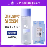 尔木萄氨基酸净透温泉卸妆水组合装卸妆巾温和不刺激敏感肌可用
