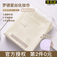 化妆棉150片(第二件0元) 数量拍二 慧云酱罗德爱丝卸妆棉女爽肤水湿敷脸部补水一次性擦脸洁面化妆巾
