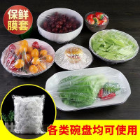 [买100送100]保鲜膜共[200支 ] 2 一次性保鲜膜剩菜剩饭防尘罩