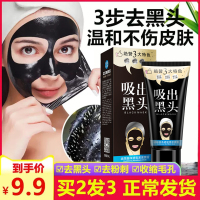 去黑头面膜撕拉式吸黑头神器祛粉刺导出液鼻贴子收缩毛孔套装男女