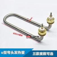 1000w 20212021弯x头U型毛巾车加热管 烧水蒸饭柜管7字型消毒车不锈钢发