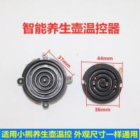 电热水壶保健养生壶智能养生壶通用配件适用于小熊养生壶底座配件