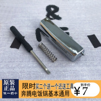 原装奔腾电饭煲配件FN303\FN403\FN503开盖按钮开盖开关按键扣子