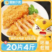 1斤5片[试吃装] 皇家小虎油炸大鸡排半成品冷冻空气炸锅食材商用鸡块汉堡旗舰店