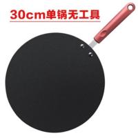 30cm轻便款无工具 煎饼果子摆摊专用锅商用杂粮商用家用小型烤饼机烙饼锅摊煎饼工具