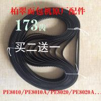柏翠面包机原厂配件PE8020/9500/8550/8500...皮带齿轮带传动带