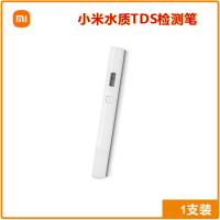 小米TDS水质笔[1支] 小米水质TDS检测笔 电池高精度家用自来水饮用监测试仪器净水设备