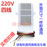消毒柜臭氧发生器220V四线负离子筷子消毒机杀菌通用臭氧发生器