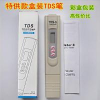 盒装TDS笔 净水器TDS水质测试笔家用自来水质电解仪器矿物质检测工具包套装