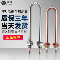 任意尺寸定制 单U型蒸饭机加热管煮饭柜保温箱水箱发热管棒220v380v1.5/2/ 3kw