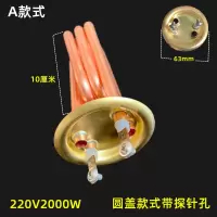 A款圆盘紫铜220V2000W带探针 开水机加热管 步进式开水器电热管开水器发热管 吧台开水机加热管