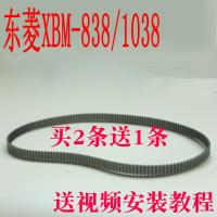 179齿 东菱面包机配件XBM- 838/1038/1068面包机皮带传送带同步带