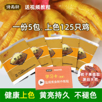 五连包 25g 栀子粉上色5小包盐焗鸡专用上色粉黄栀子黄食用调料姜黄粉