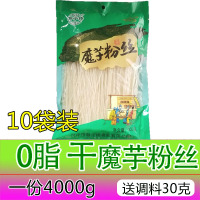 400克*1袋[无调料] 低0脂 干魔芋粉丝粉条干蒟蒻4000克魔芋丝面饱腹代餐方便速食袋装