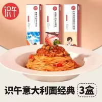 番茄肉酱*3盒 识午意大利面速食意面面条番茄肉酱儿童意粉家用套装通心粉盒装