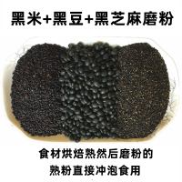 无糖1斤(数量拍2件才发3斤) 黑芝麻糊三黑粉黑芝麻黑豆黑米粉现磨熟代餐粉冲泡即食五谷杂粮粉