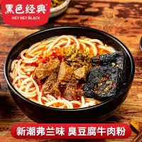 牛肉粉407g*3袋 黑色经典臭豆腐牛肉粉长沙速食袋装四川特产牛肉方便粉丝鲜细米线